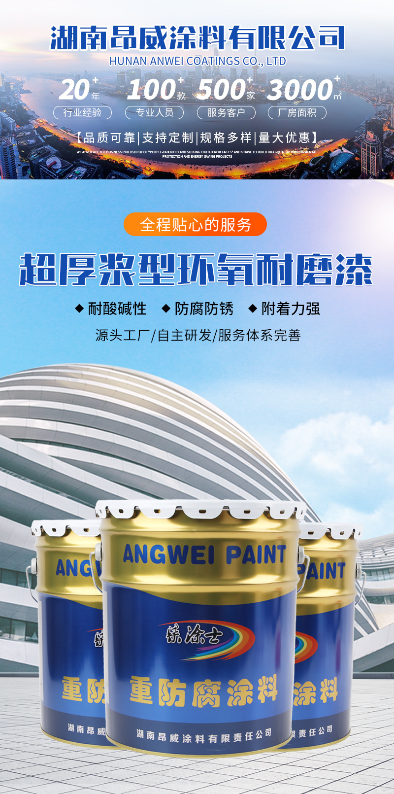 高固體超厚膜環(huán)氧漆